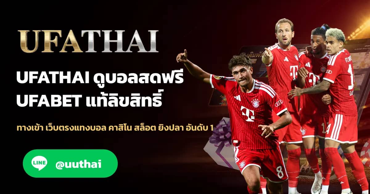 ภาพประกอบ ดูบอลสด ดูผล ฟุตบอล สด ฟรี ผลบอลสดล่าสุด ได้ที่
