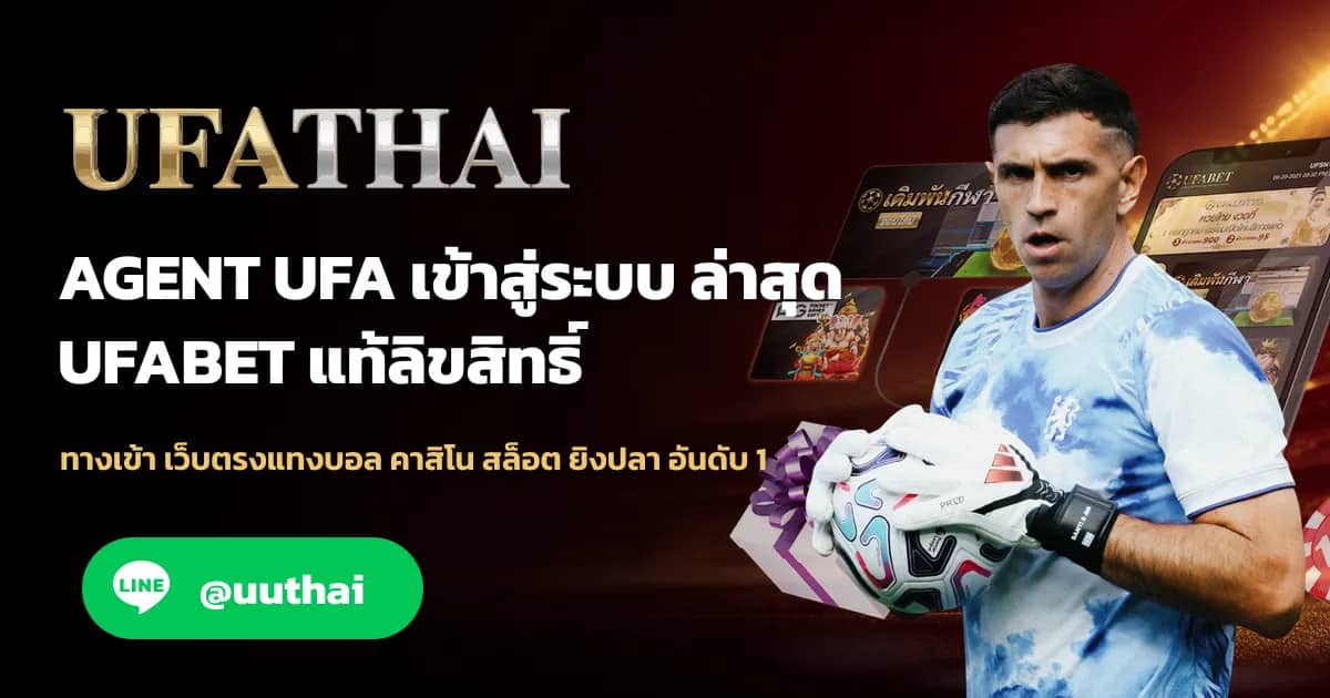 ภาพประกอบ AGENT UFA เข้าสู่ระบบ เดิมพันครบวงจร สมัครฟรี