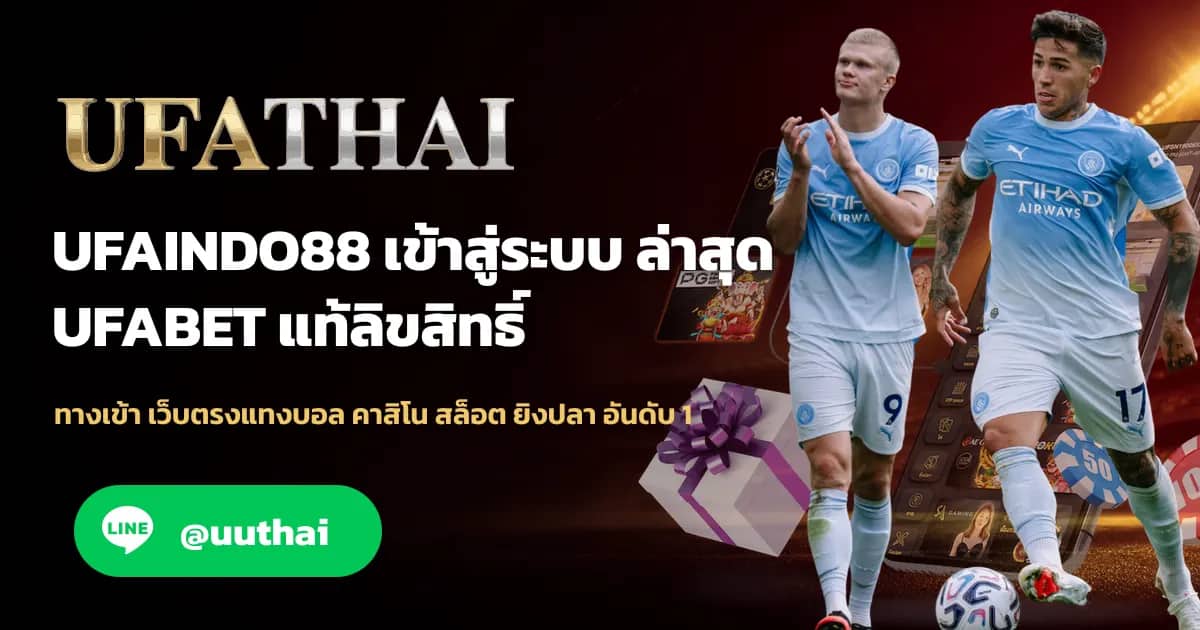 ภาพประกอบ UFAINDO88 ทางเข้า สมัคร UFA โปรเพียบ มาแรง อันดับ 1