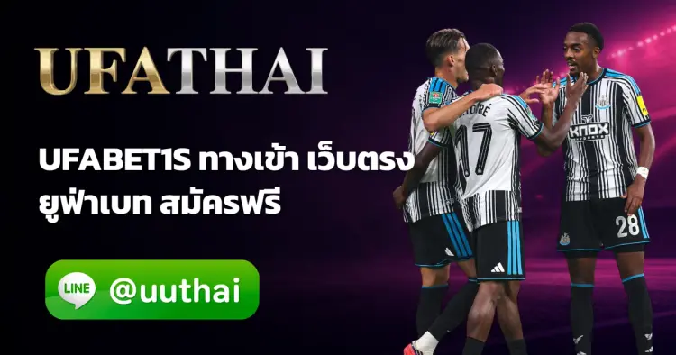 UFABET1S - UFABET1S ทางเข้า สมัคร UFABET โปรเพียบ