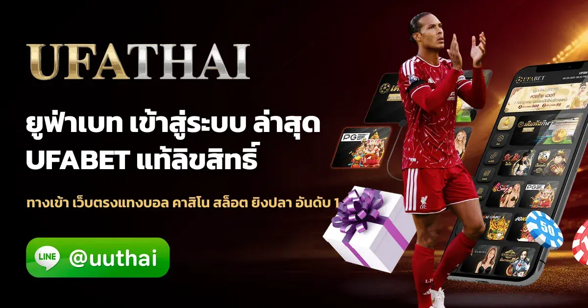 ภาพปก UFA25HR ทางเข้า สมัคร UFA บริการตลอด 24 ชั่วโมง ufathai