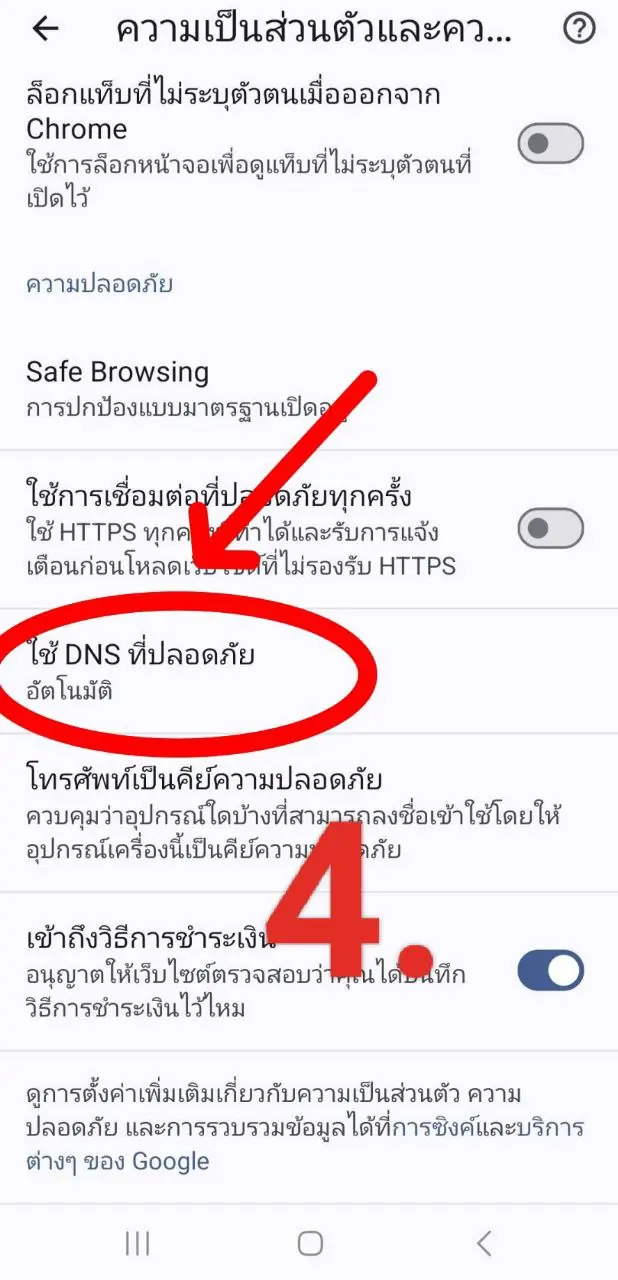 ขั้นตอนที่ 4 สำหรับ Android