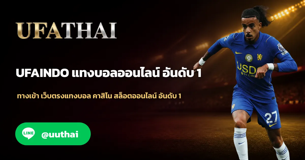 UFAINDO ทางเข้า UFA สมัคร ยูฟ่าเบท โปรเพียบ