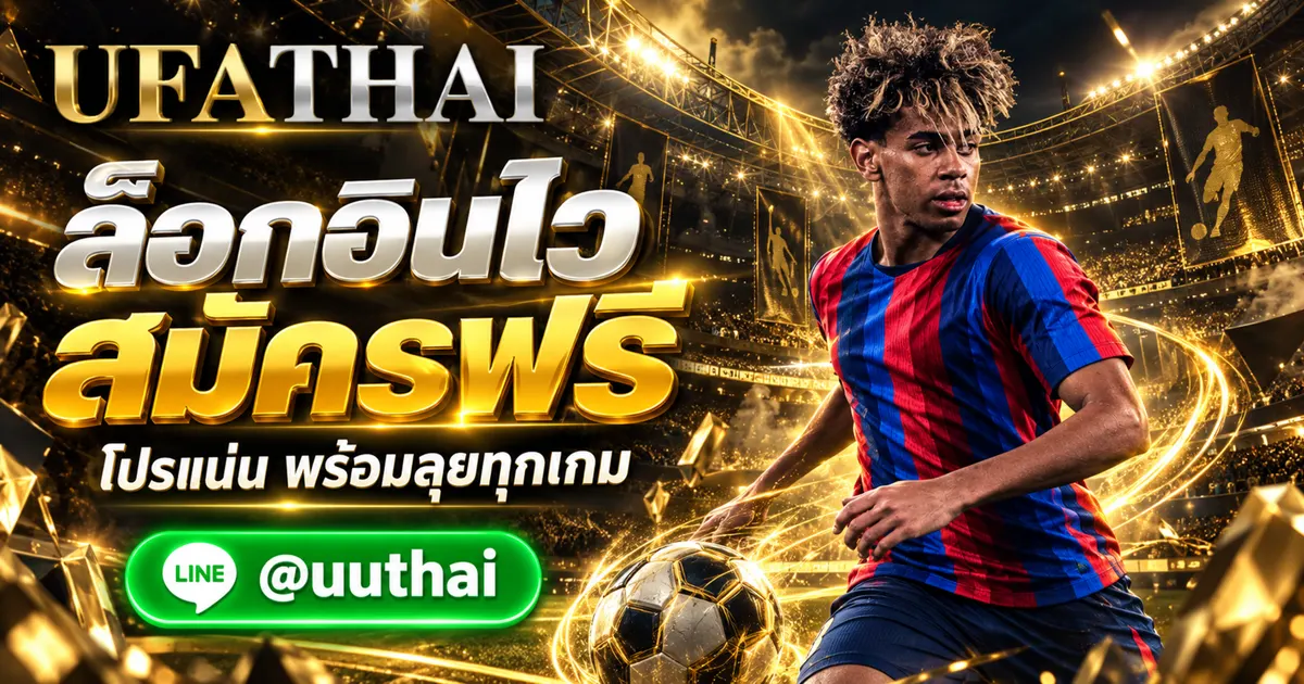ยูฟ่า748 - ยูฟ่า748 เข้าสู่ระบบ สมัครฟรี โปรเพียบ UFATHAI