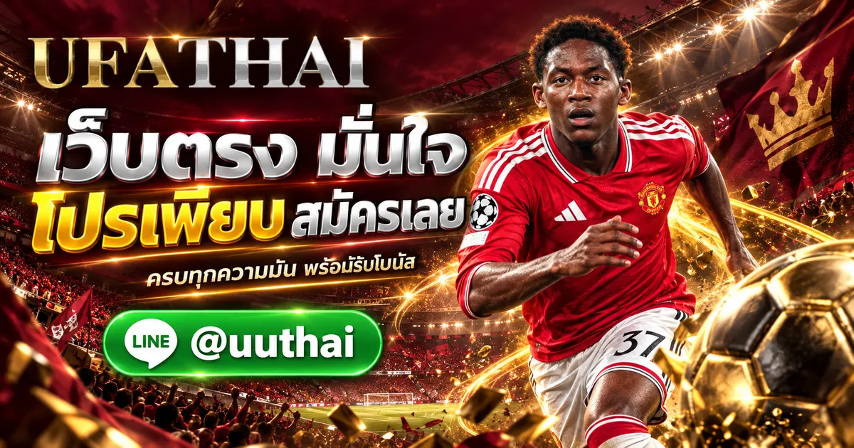 UFA99 - UFA99 ทางเข้า เว็บตรง UFABET สมัคร รับโปรเพียบ UFATHAI 