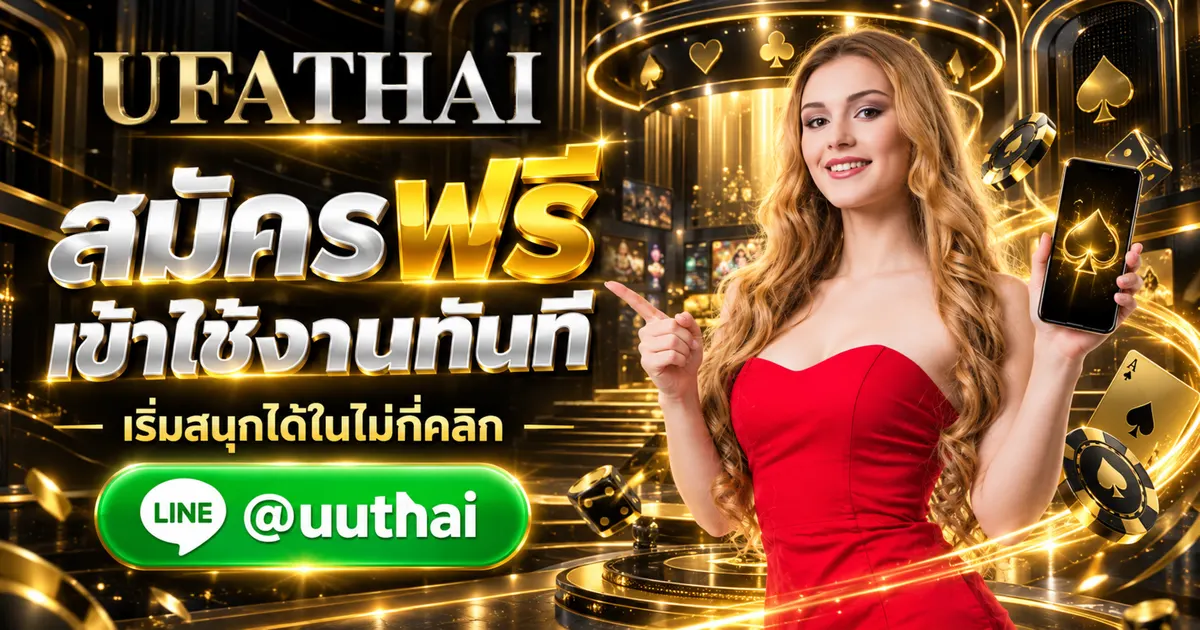 UFATHPROBET - UFATHPROBET ทางเข้าสุ้ระบบ สมัครฟรี UFATHAI